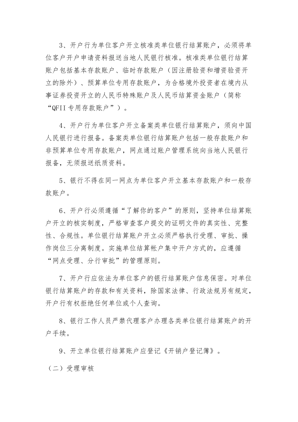 农商银行开销户管理办法_第2页