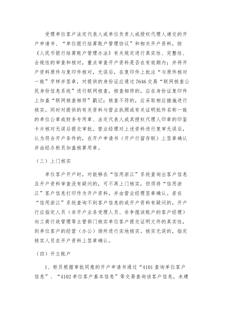 农商银行开销户管理办法_第3页