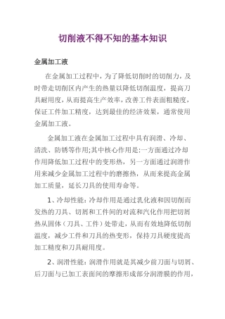 切削液不得不知的基本知识