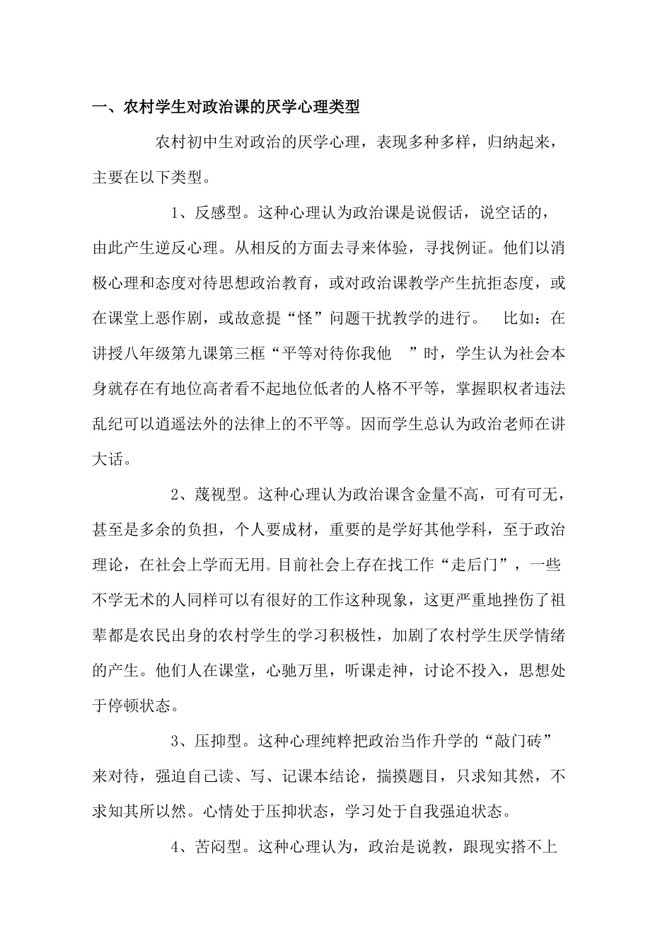 农村中学生为什么会厌学中学政治课_第2页