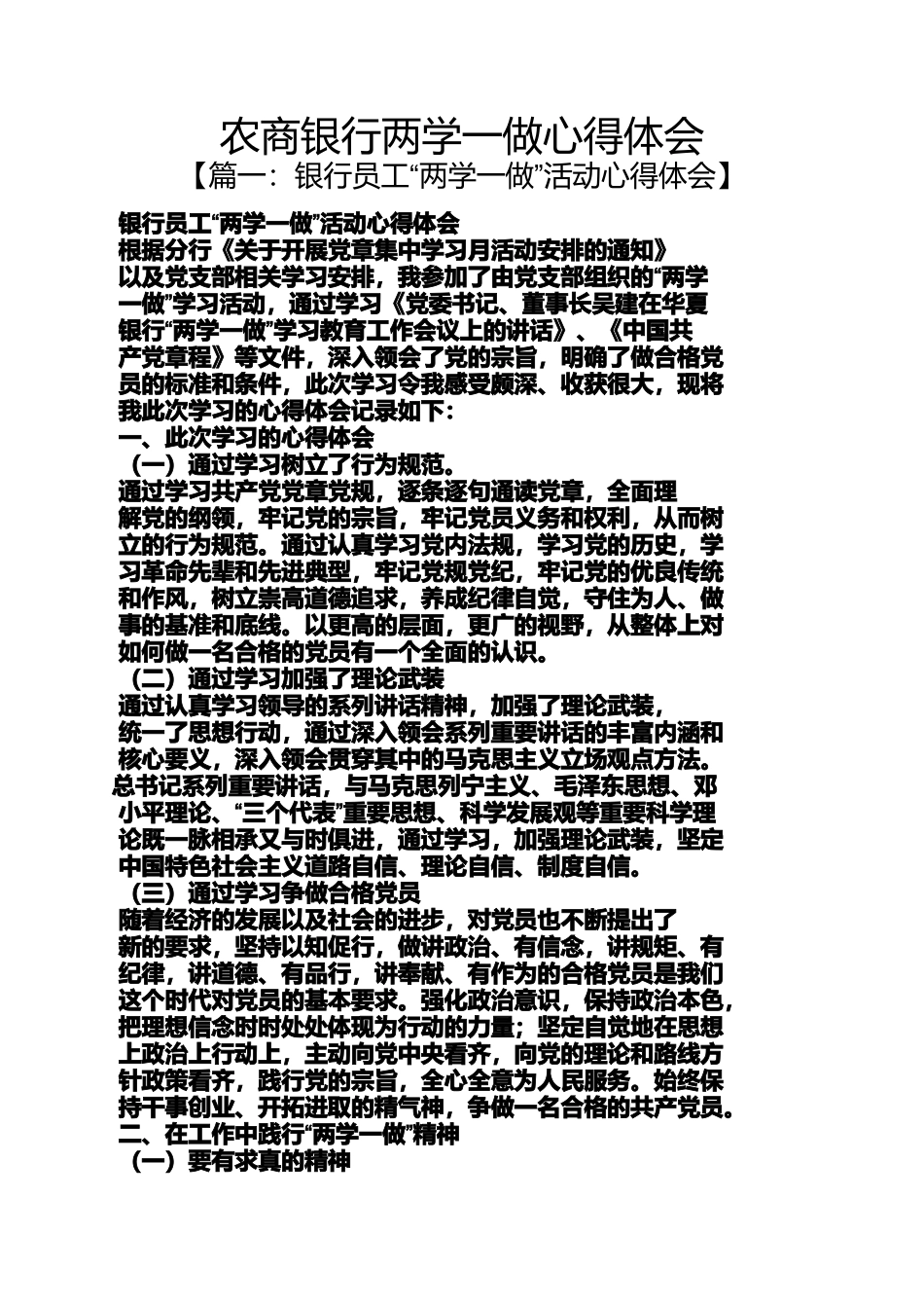 农商银行两学一做心得体会_第1页