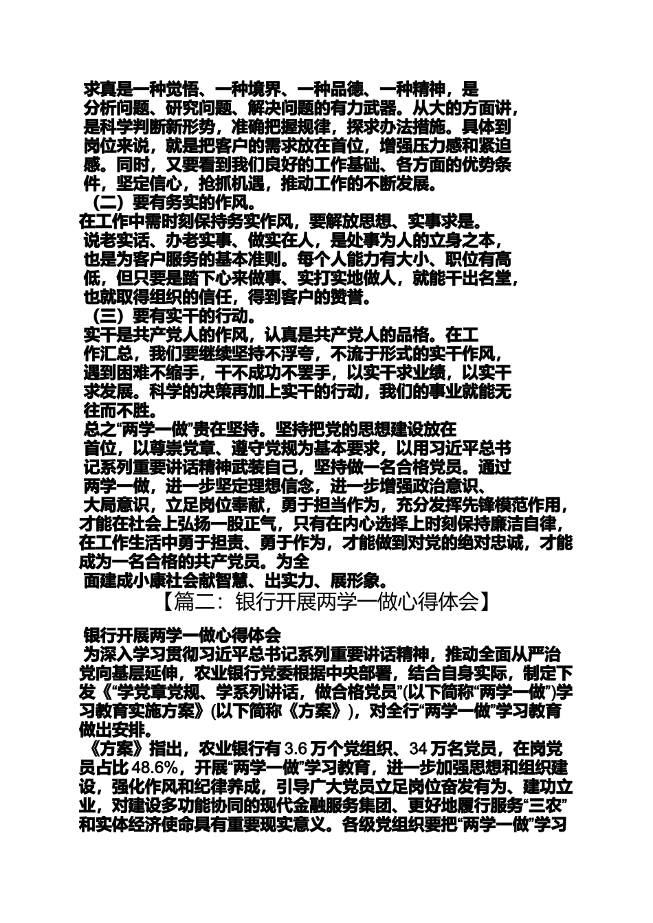 农商银行两学一做心得体会_第2页