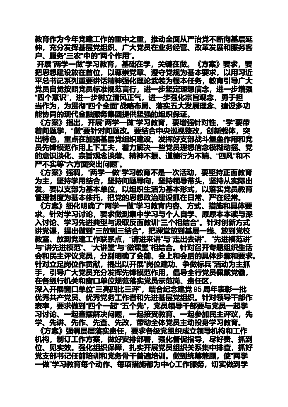 农商银行两学一做心得体会_第3页