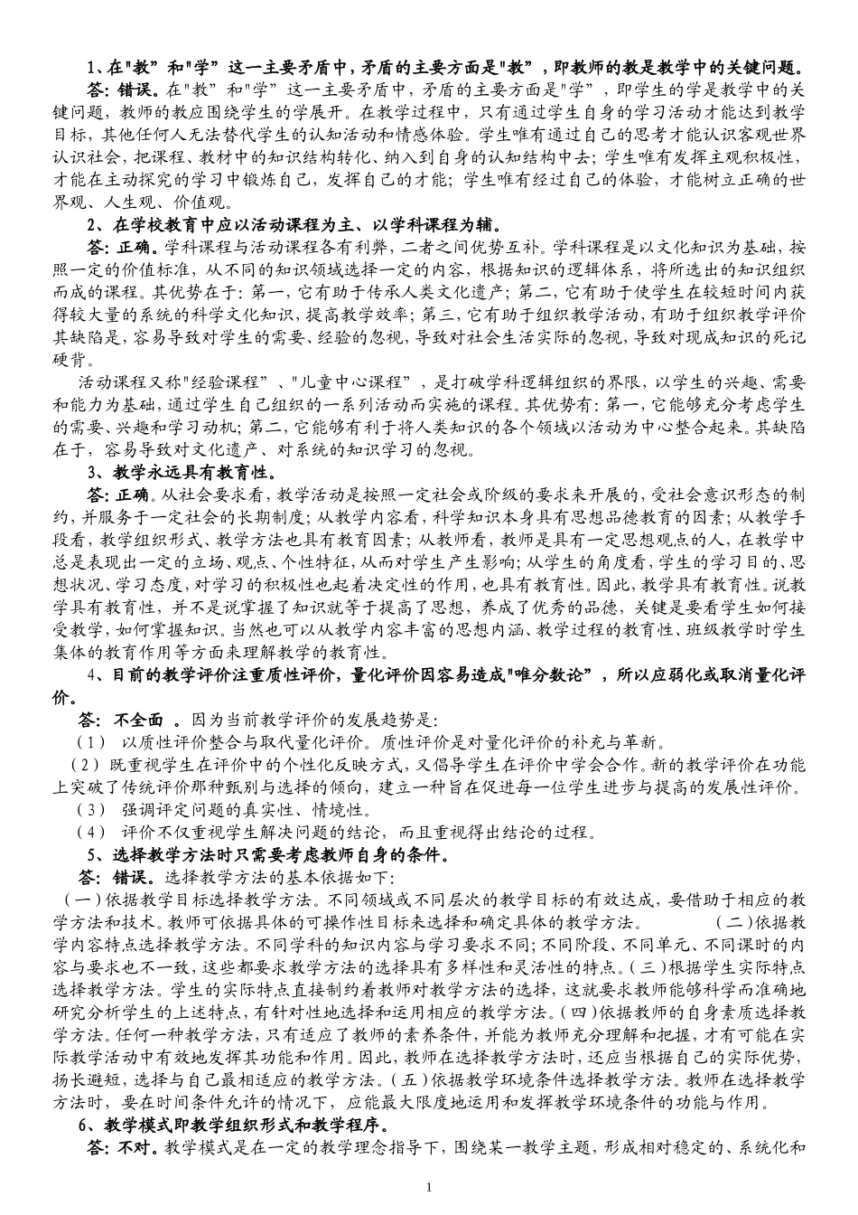 判断说理题练习_第1页