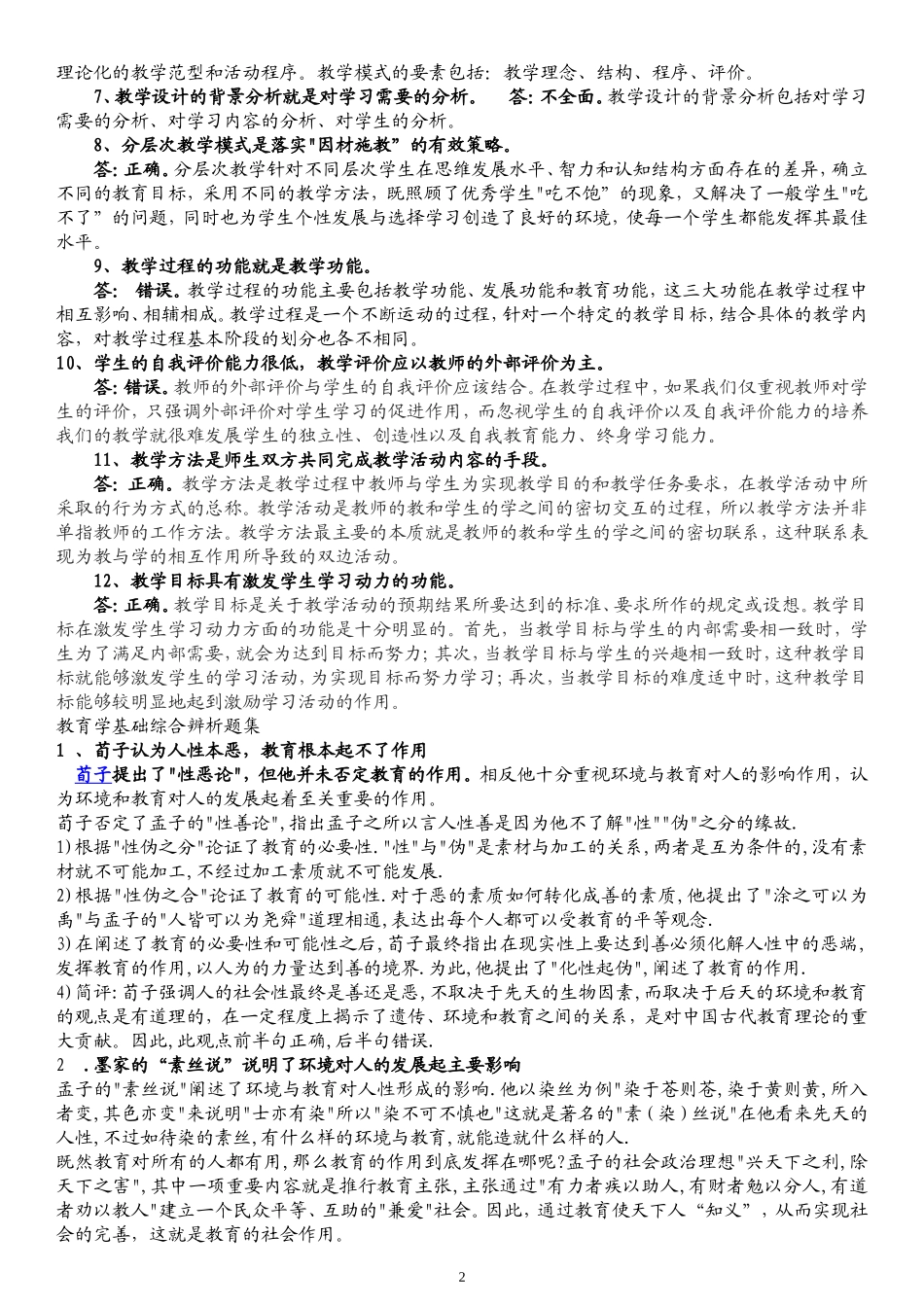 判断说理题练习_第2页