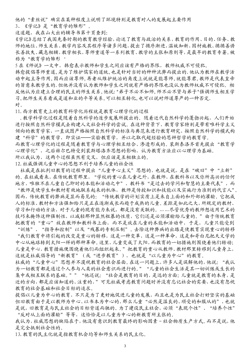 判断说理题练习_第3页