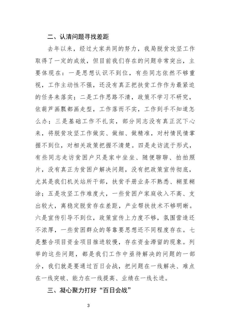 农业局局长在全局脱贫攻坚“百日会战”动员大会上的讲话_第3页