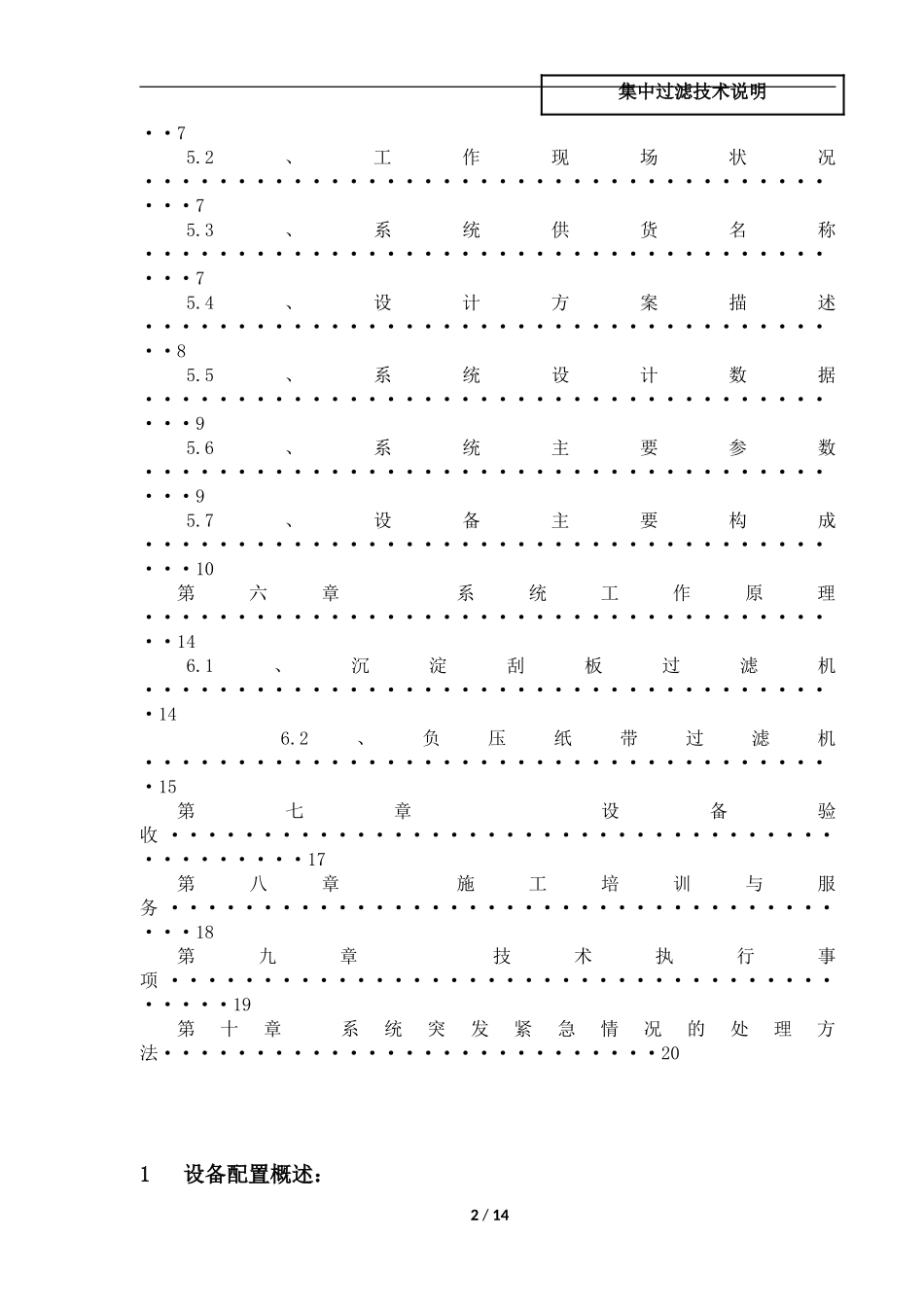 切削液过滤技术_第2页