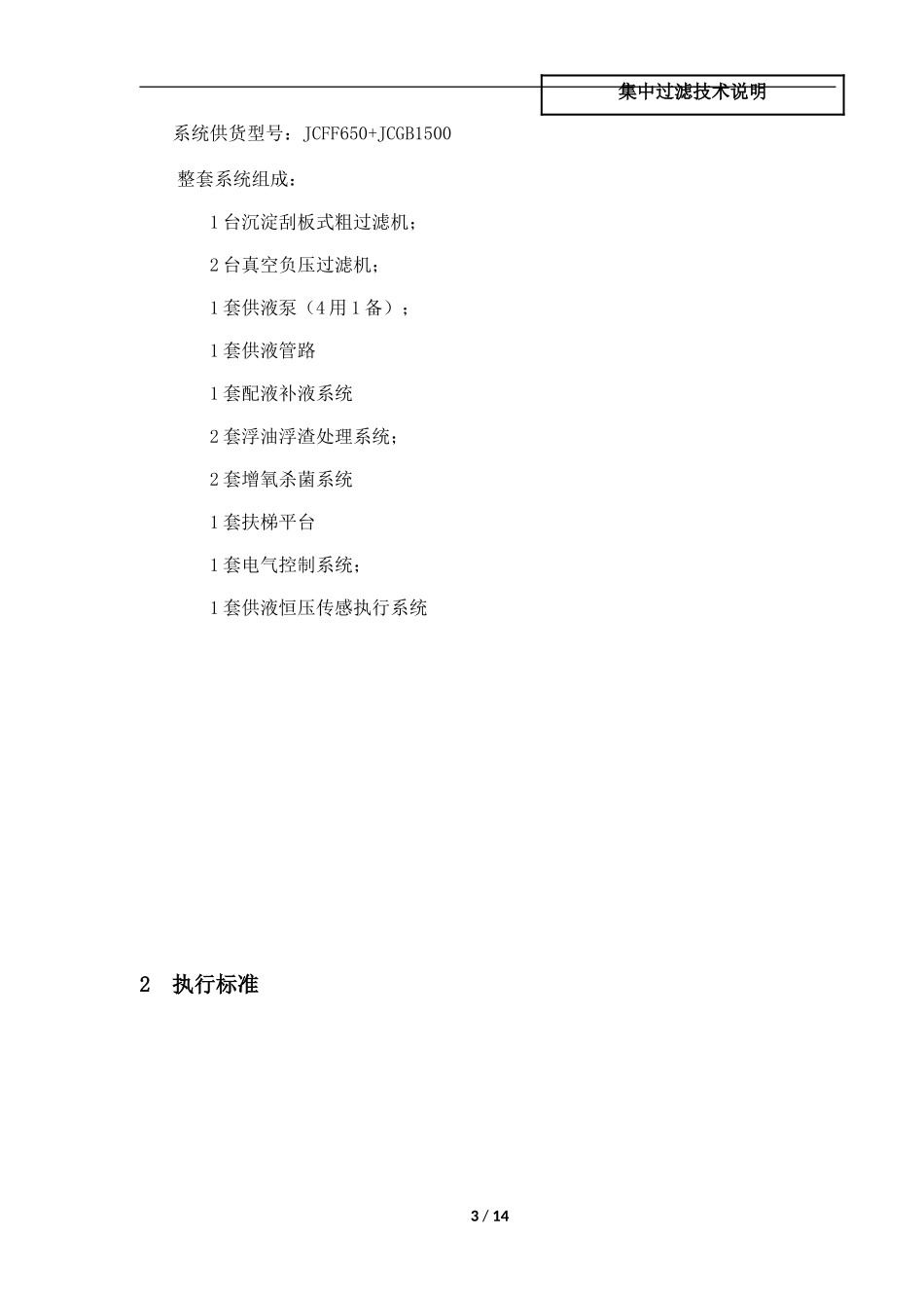 切削液过滤技术_第3页