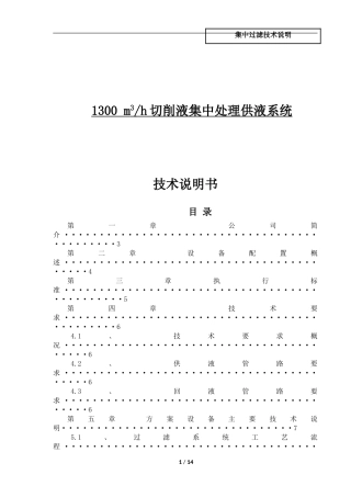 切削液过滤技术