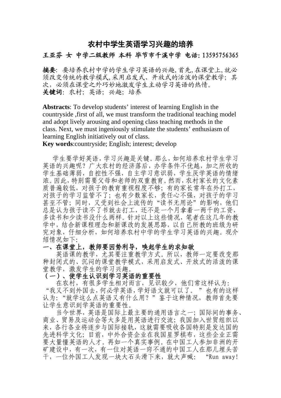 农村中学生英语学习兴趣的培养_第1页