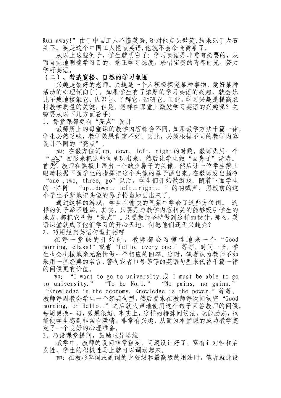 农村中学生英语学习兴趣的培养_第2页