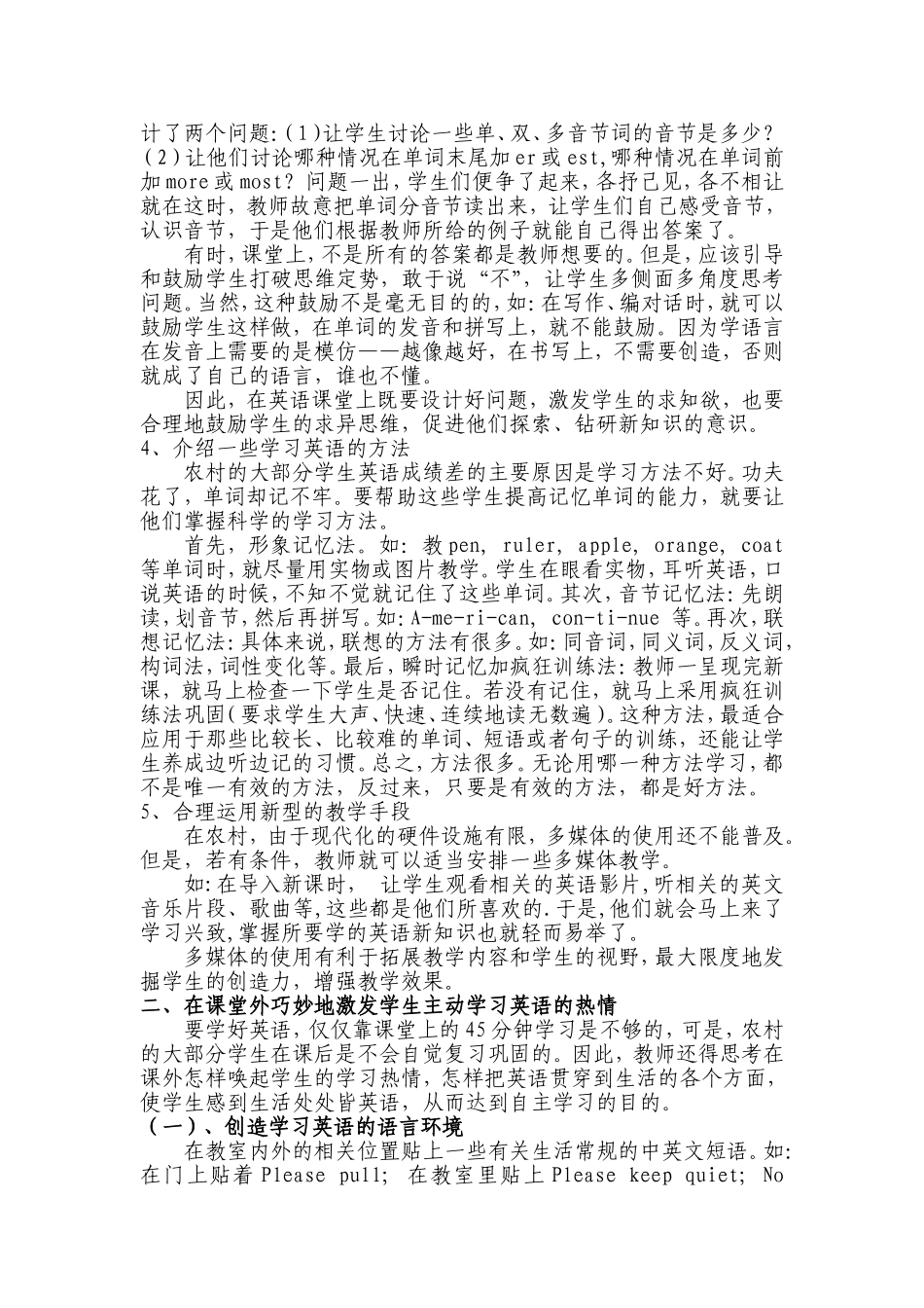 农村中学生英语学习兴趣的培养_第3页