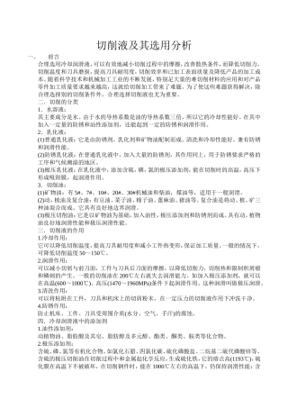 切削液及其选用分析