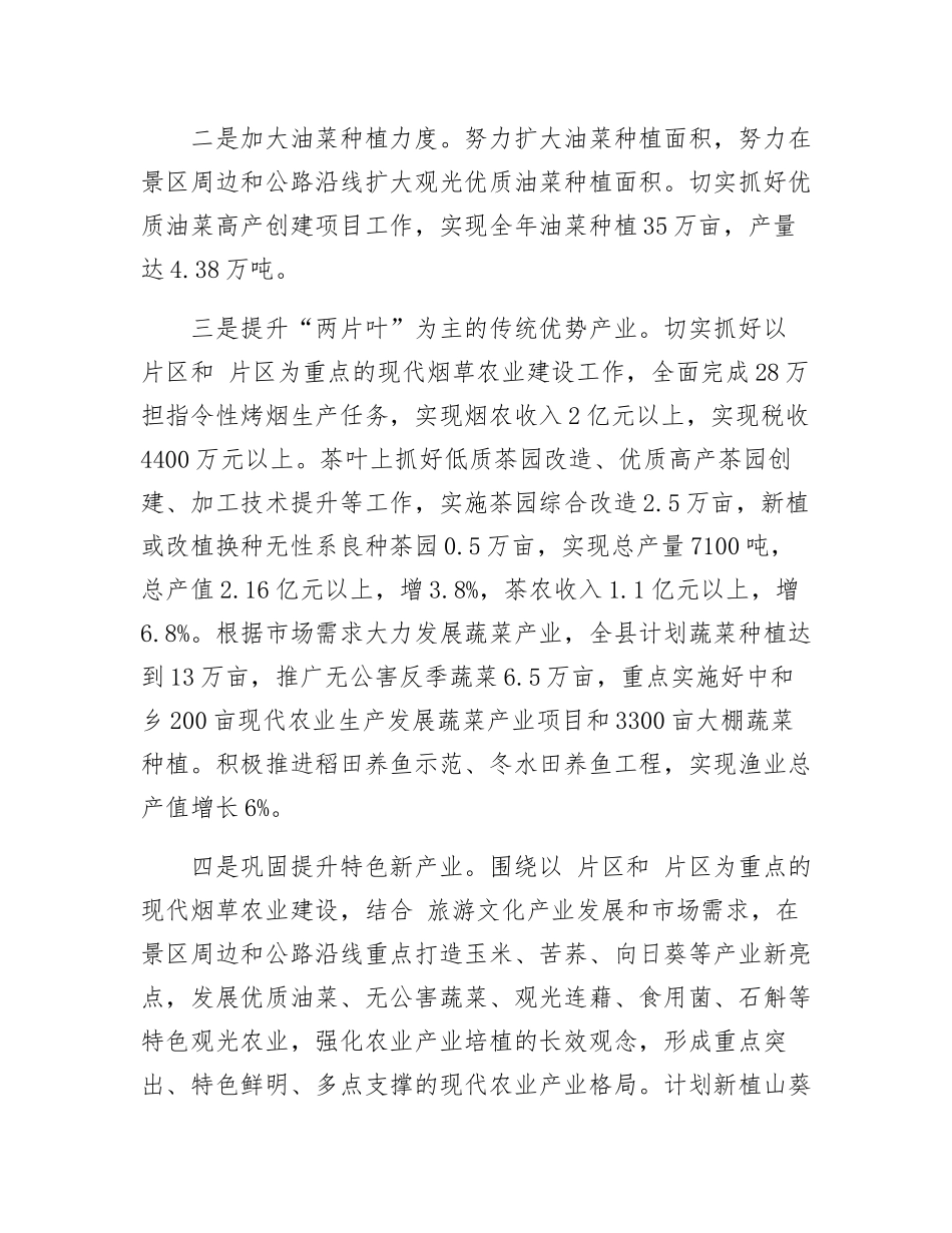 农业局科技措施工作报告_第2页