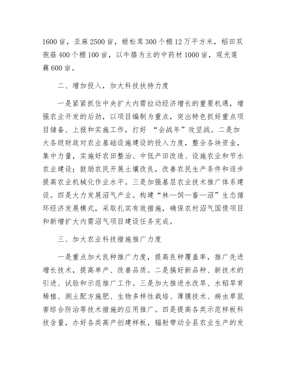 农业局科技措施工作报告_第3页