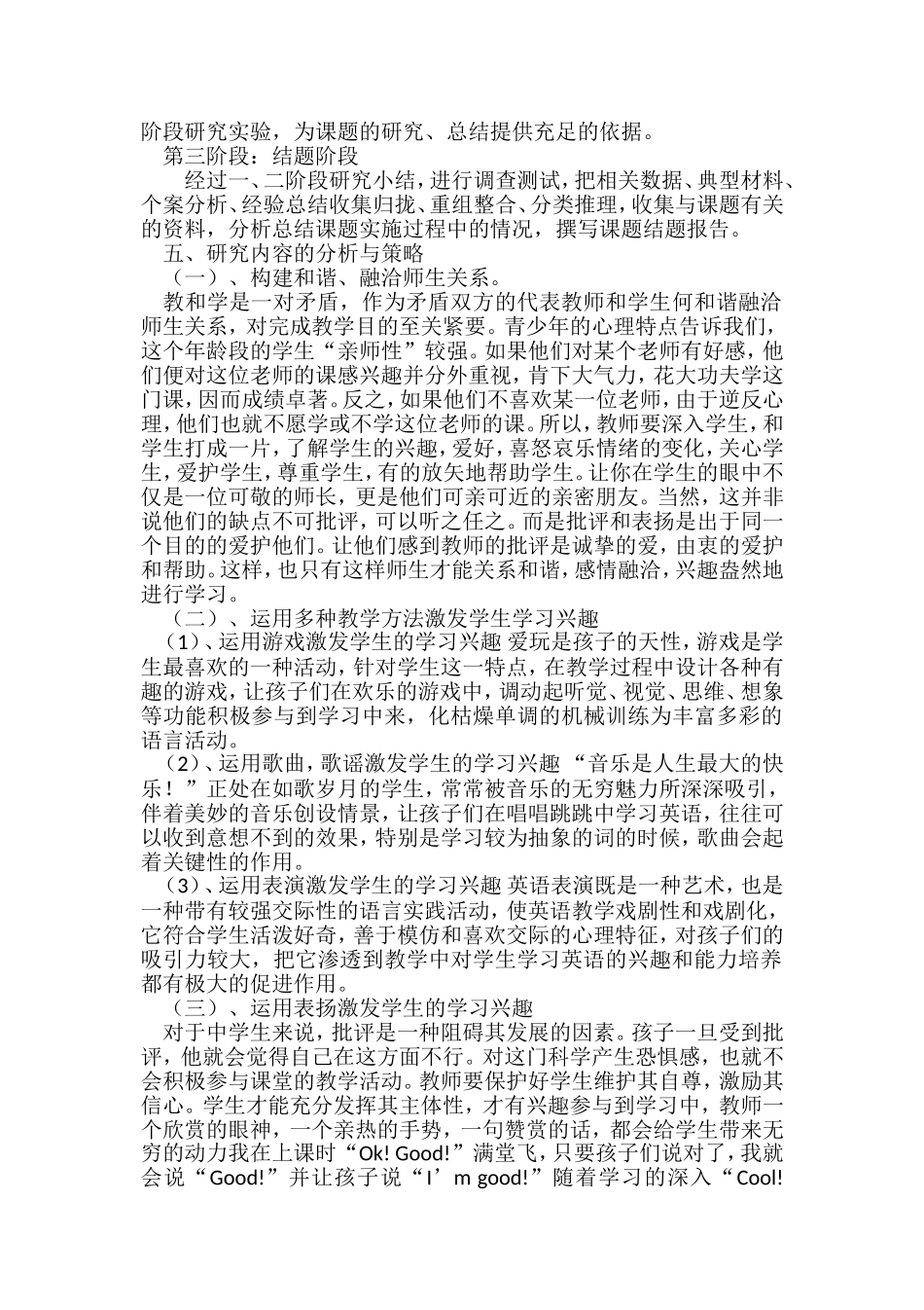 农村中学生英语学习兴趣培养结题报告_第2页