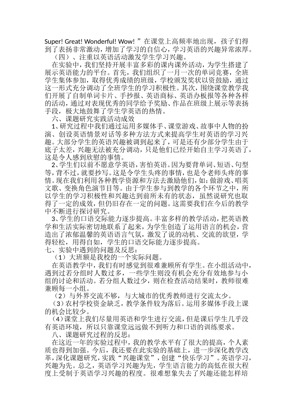 农村中学生英语学习兴趣培养结题报告_第3页