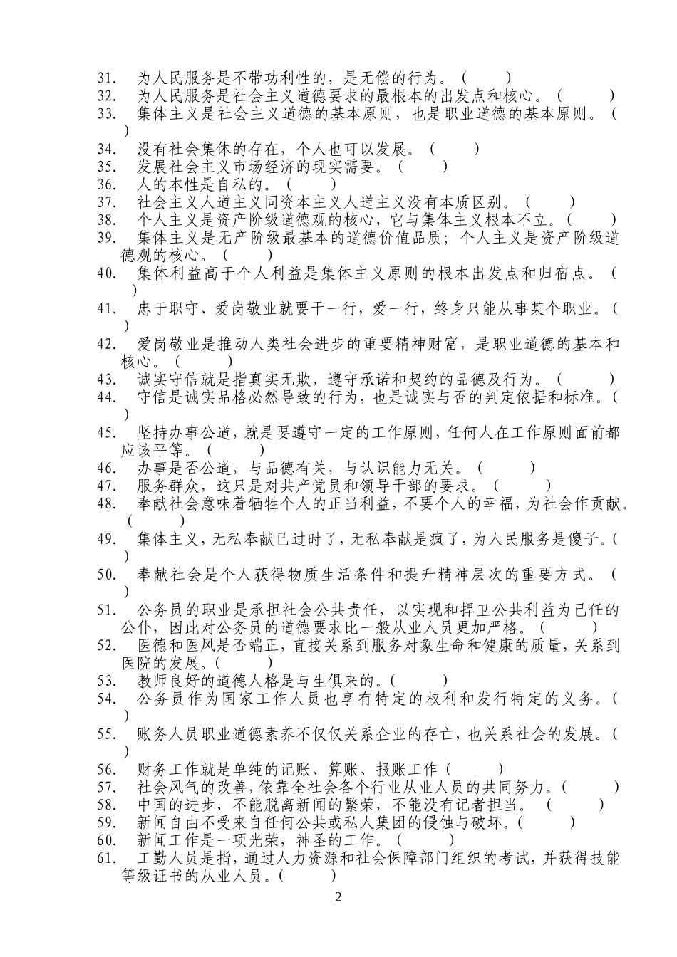 判断题(同名140)_第2页