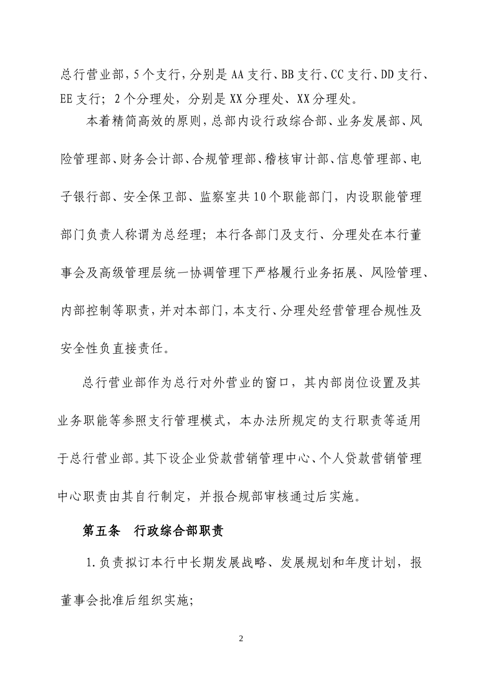 农商银行内设机构及营业网点工作职责_第2页