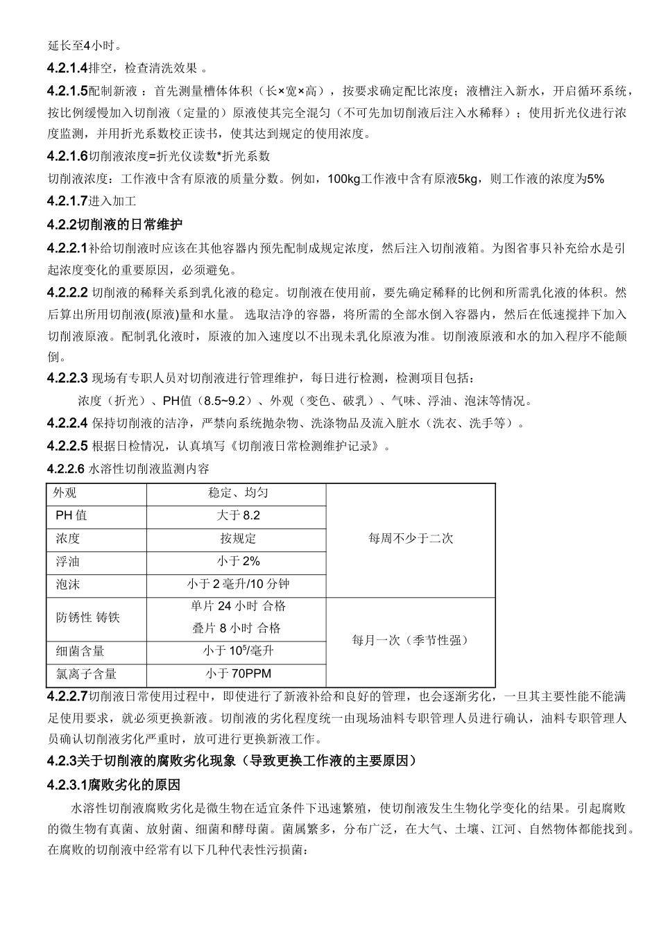 切削液使用规范_第2页