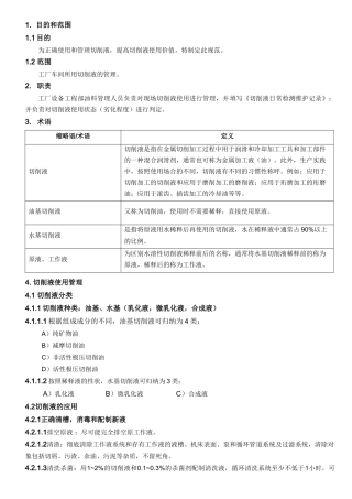 切削液使用规范