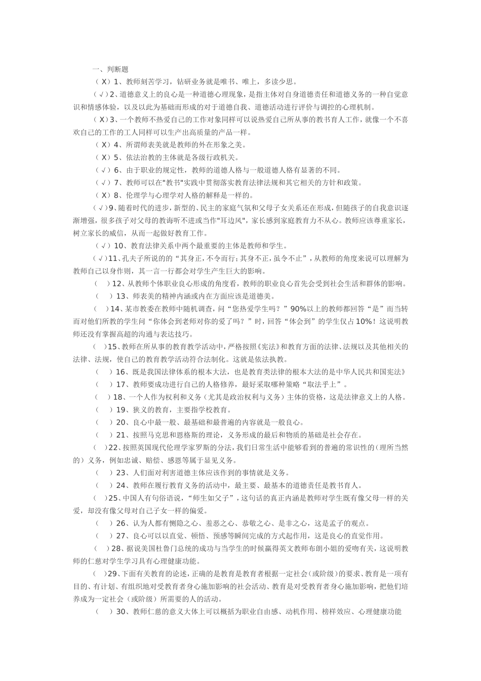 判断题(同名692)_第1页