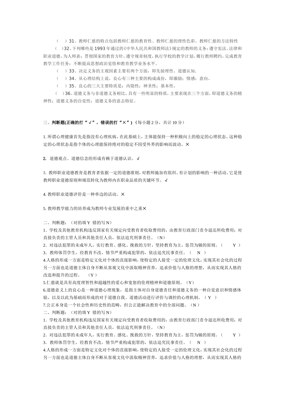 判断题(同名692)_第2页