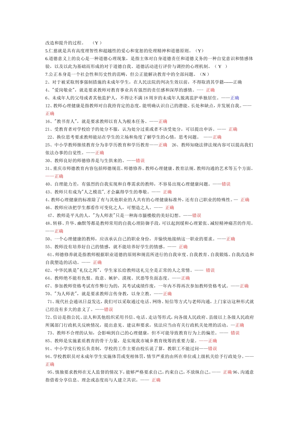 判断题(同名692)_第3页