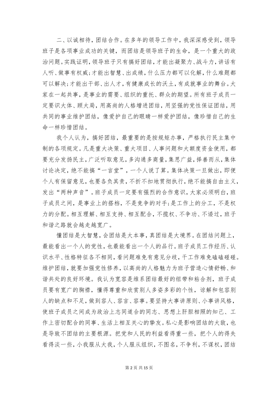 农业局领导就职演讲稿与农业工作表态发言汇编_第2页