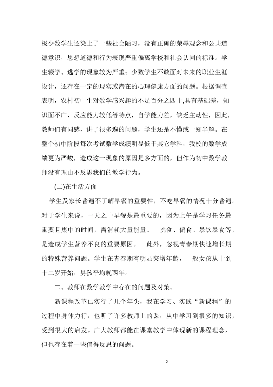 农村中学数学教学存在的问题及策略_第2页