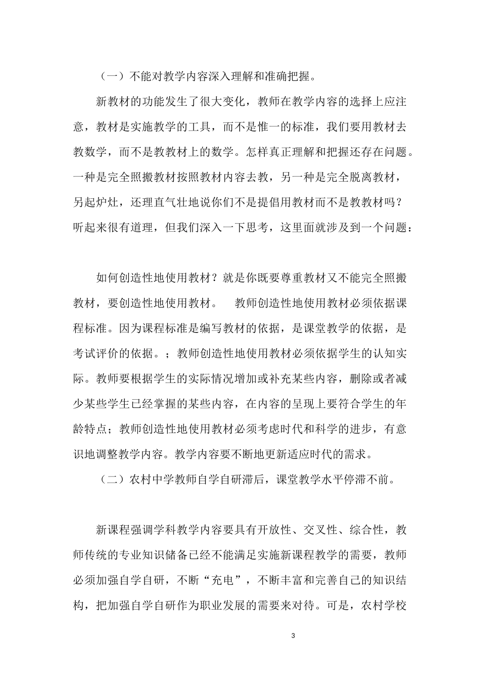 农村中学数学教学存在的问题及策略_第3页