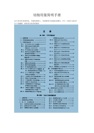 切削用量简明手册