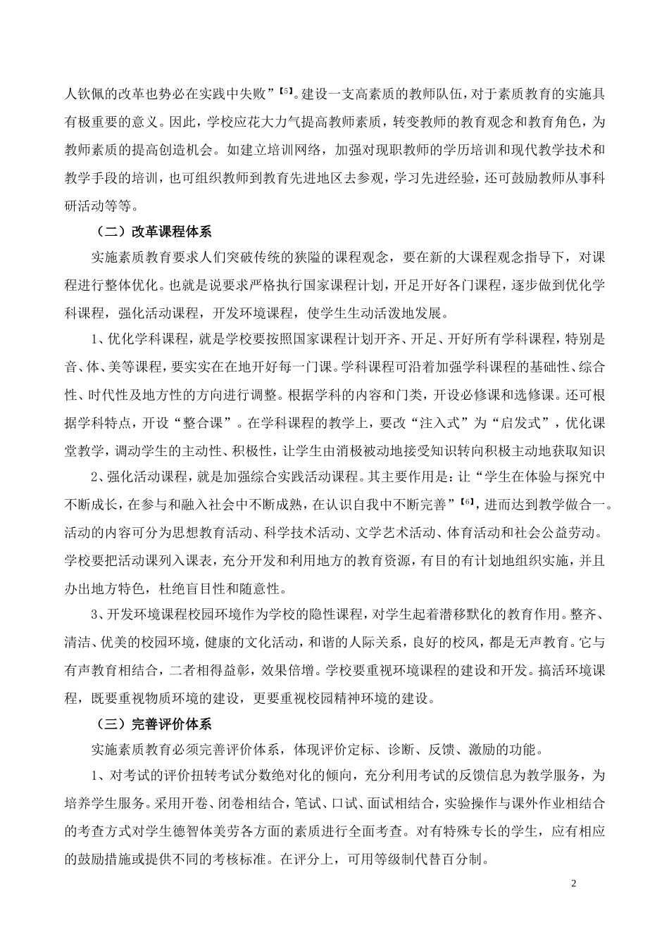 农村中学素质教育实施机制的思考_第2页