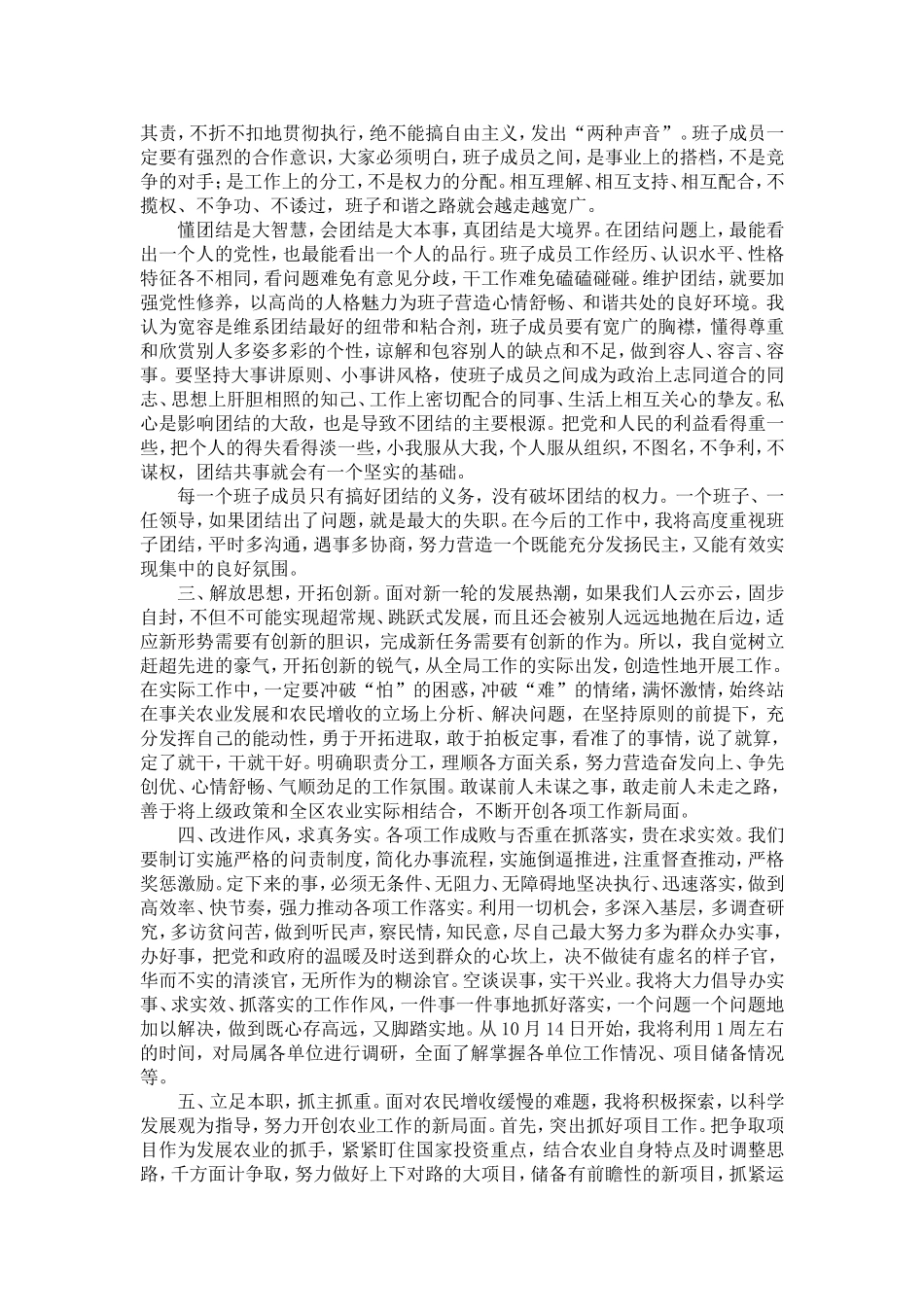 农业局领导就职演讲-演讲致辞模板_第2页