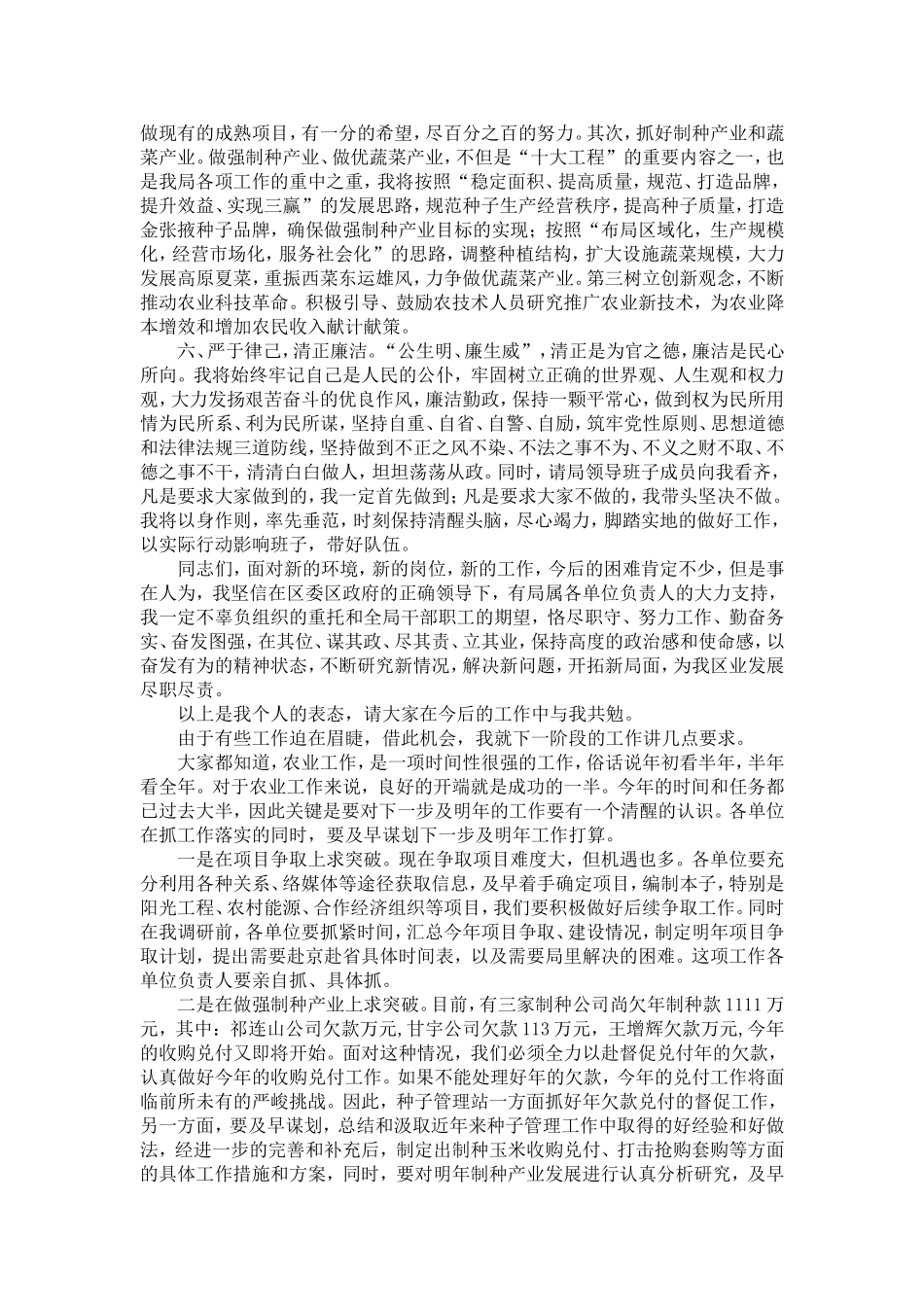 农业局领导就职演讲-演讲致辞模板_第3页