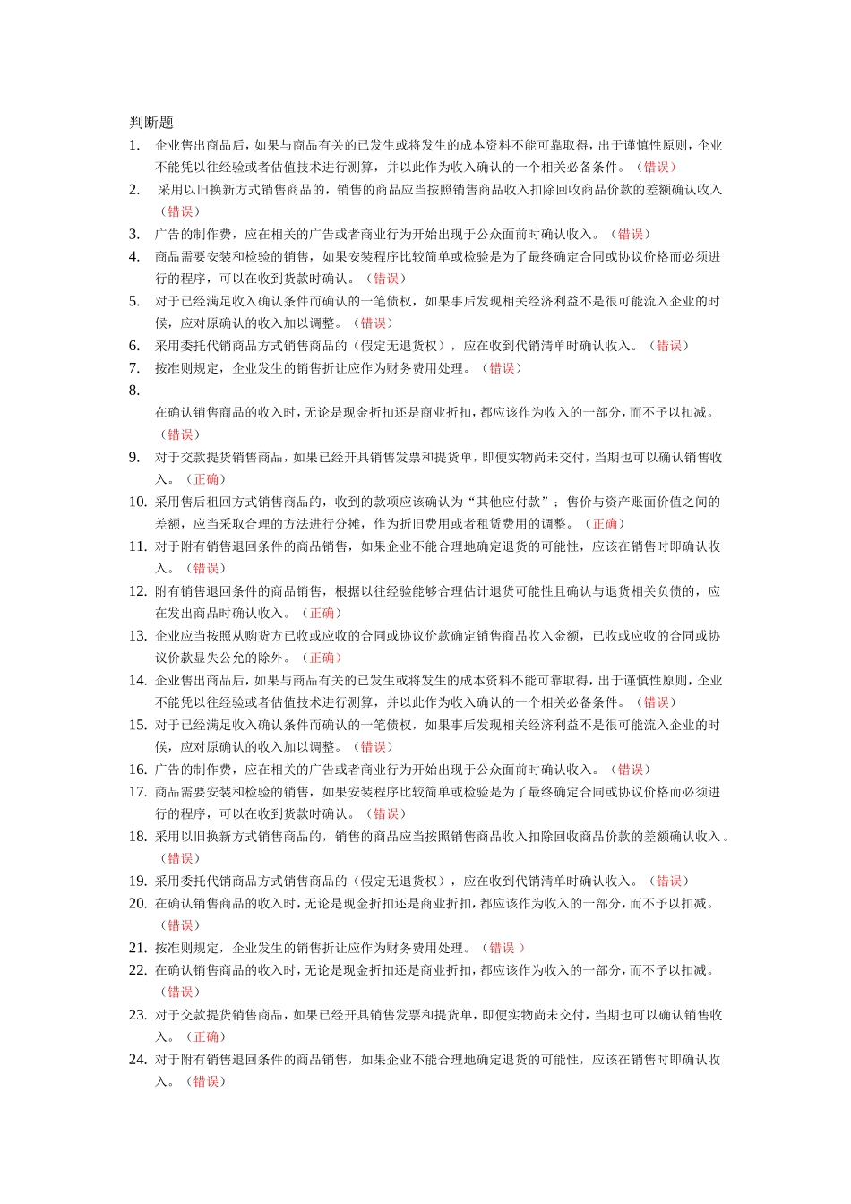 判断题(同名1115)_第1页