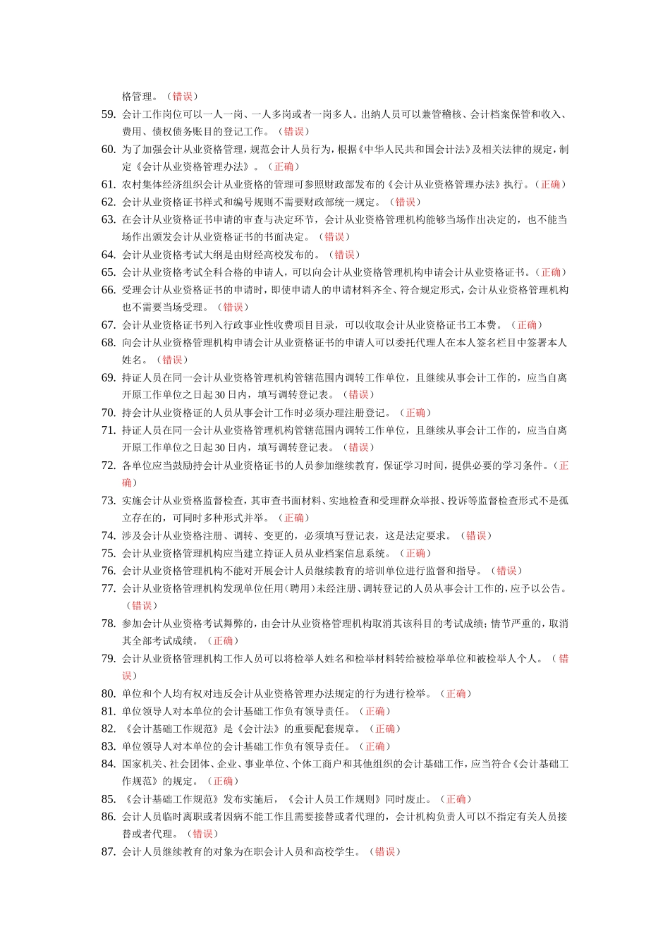 判断题(同名1115)_第3页