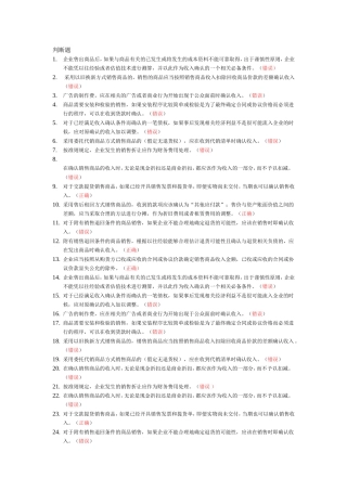 判断题(同名1115)