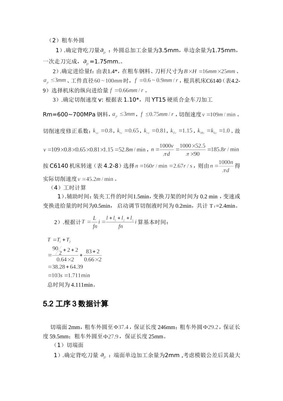 切削余量、基本公示计算_第2页