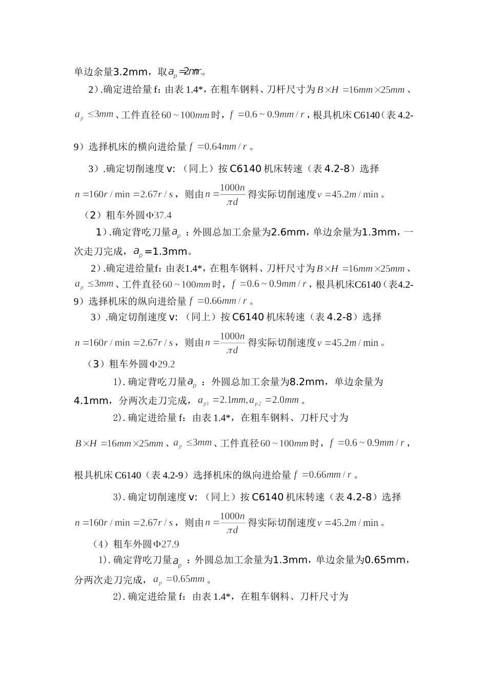 切削余量、基本公示计算_第3页