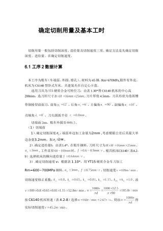 切削余量、基本公示计算