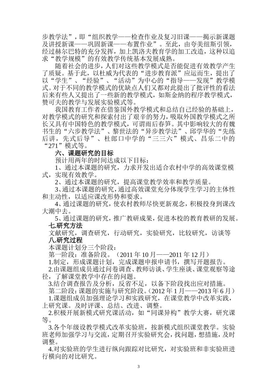 农村中学物理高效课堂探究开题报告_第3页