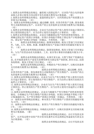 判断题(同名1665)