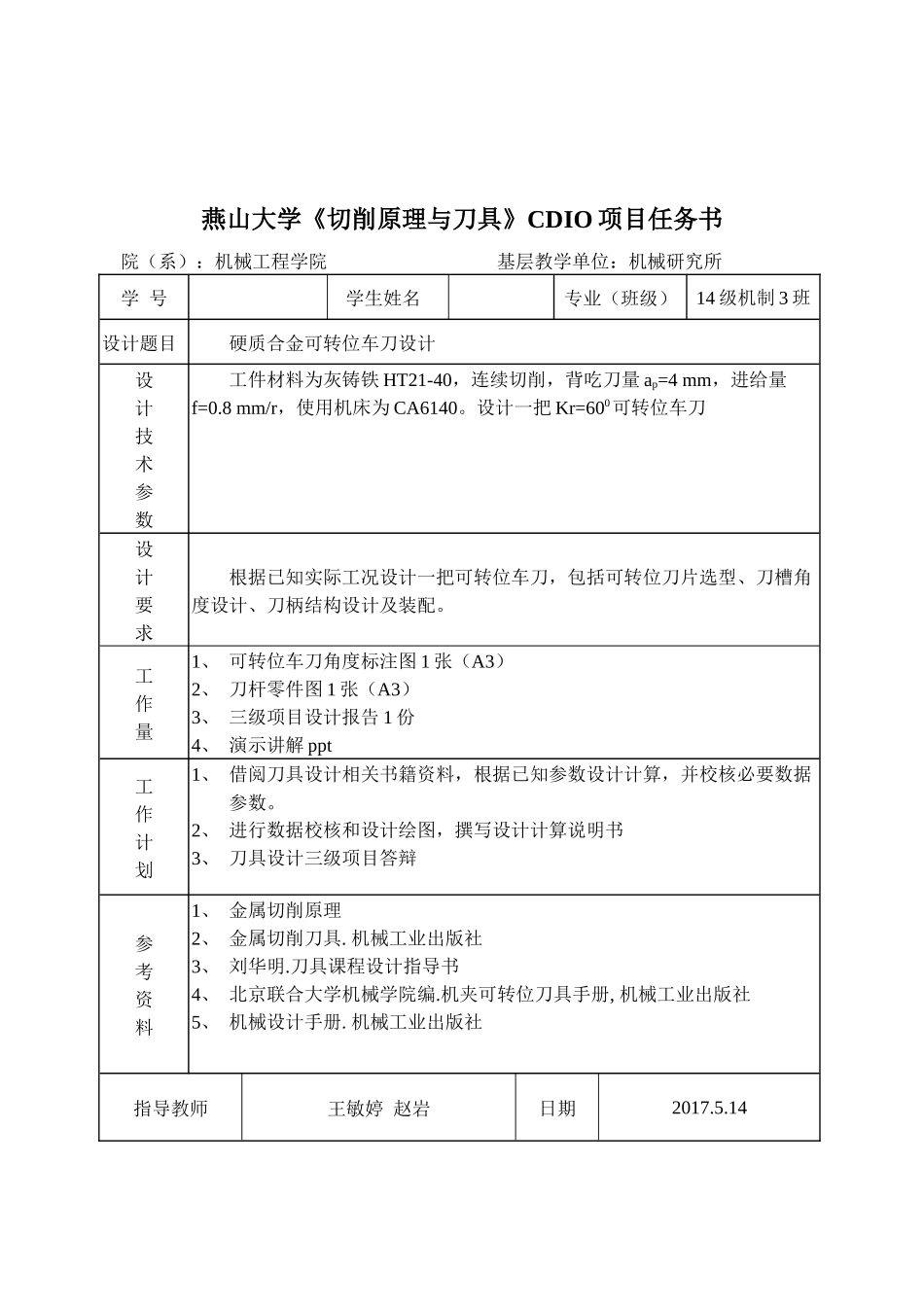 切削原理及刀具与数控技术三级项目_第2页