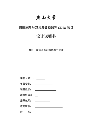 切削原理及刀具与数控技术三级项目