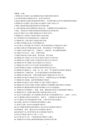 判断题(同名2194)