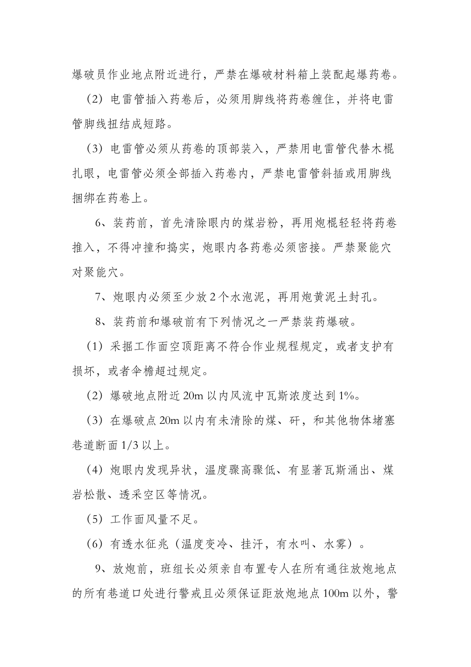 切眼扩刷安全技术措施_第3页