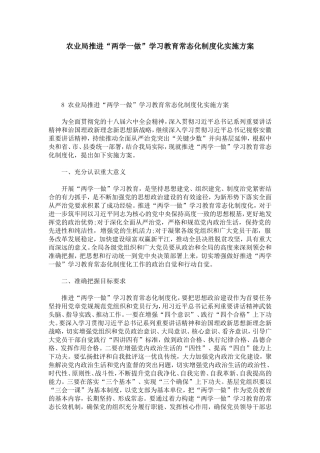 农业局推进“两学一做”学习教育常态化制度化实施方案-总结报告模板