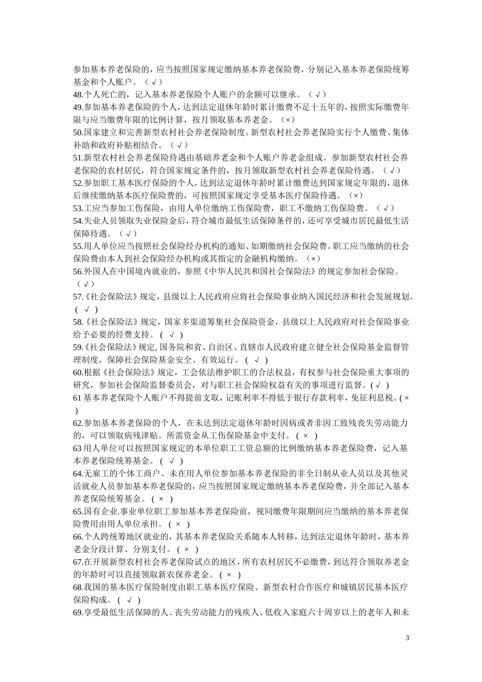 判断题(同名2795)_第3页